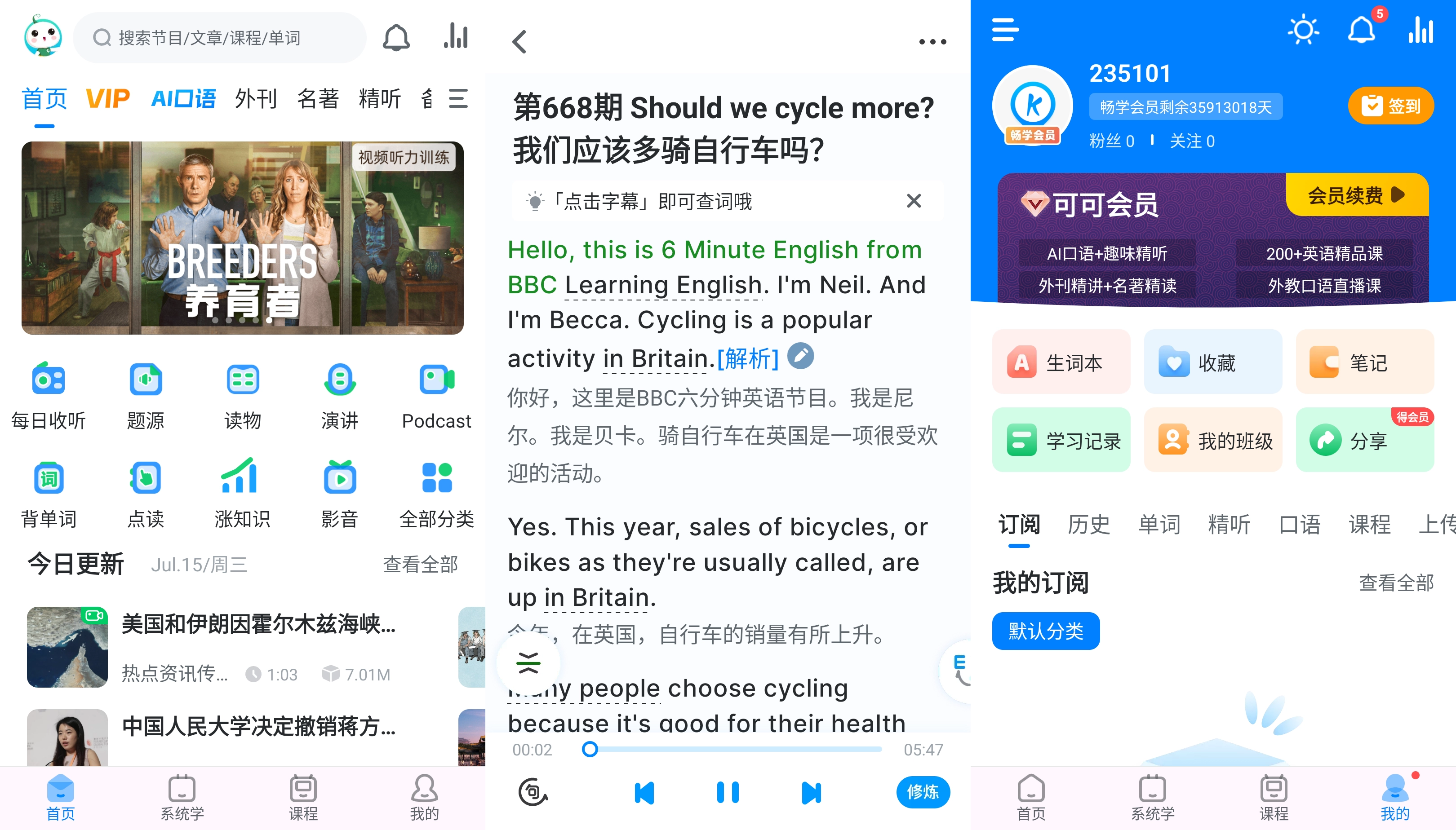 可可英语 v4.9.78 破解VIP会员版 第1张