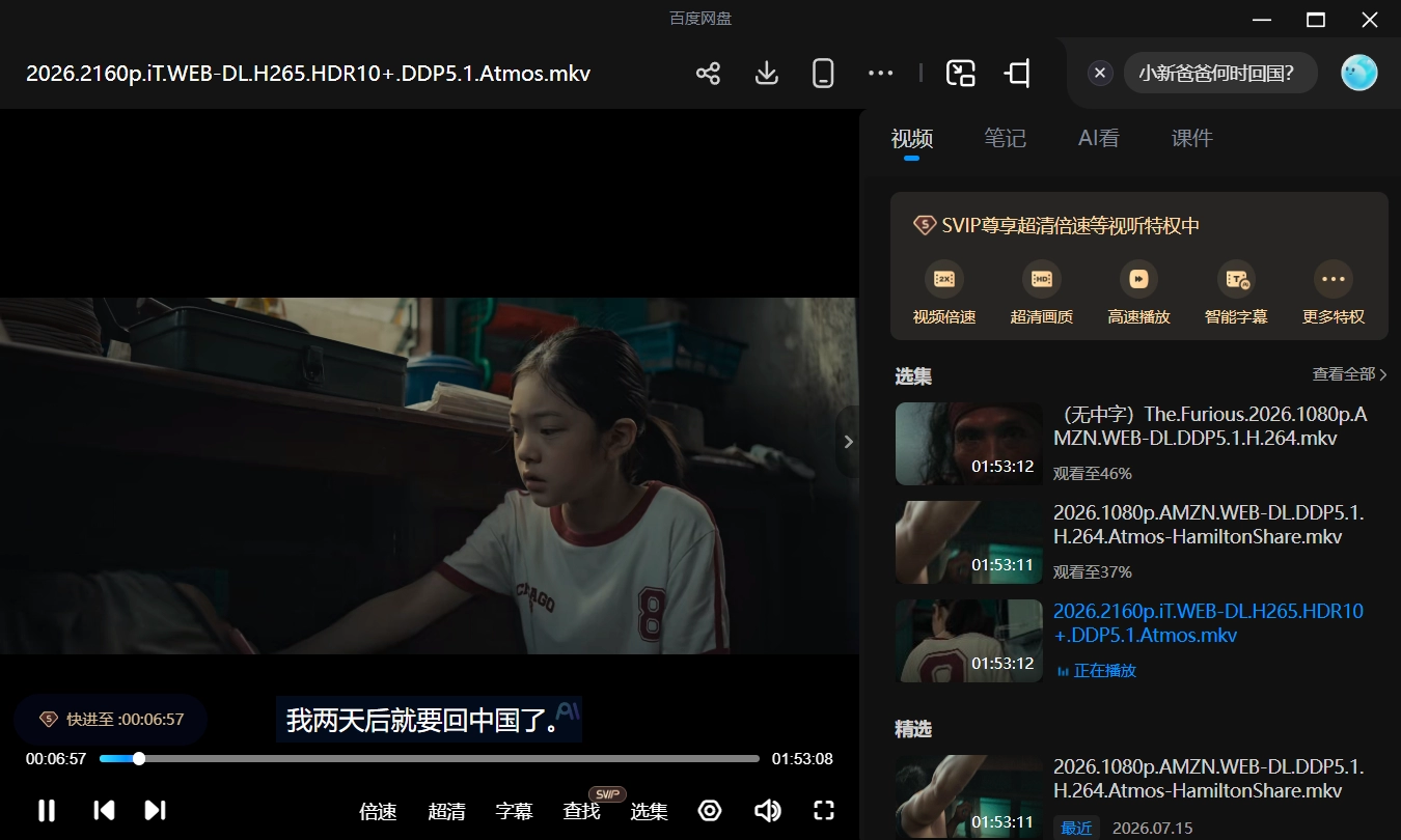 火遮眼.The Furious【4K HDR & 1080p 多版本】 