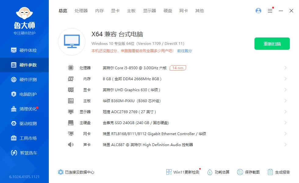 鲁大师 v6.1026.4715.714 精简单文件绿色版 第1张