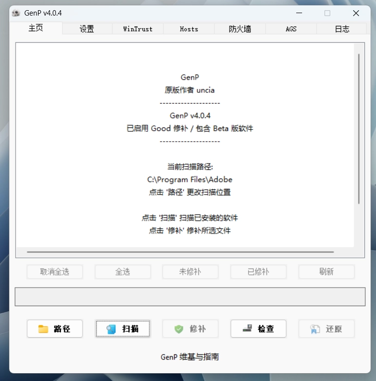 AdobeGenP Adobe全家桶激活工具 v4.0.4 汉化绿色版 第1张