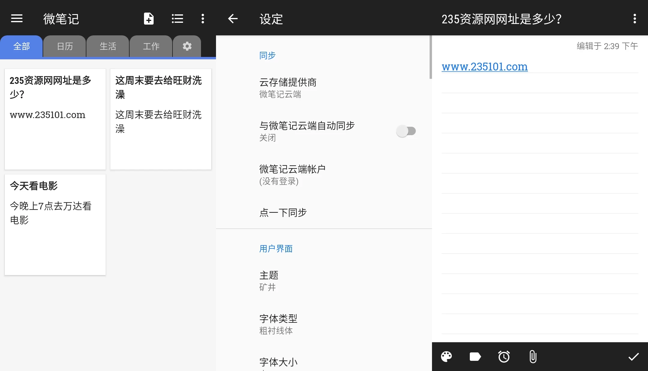 微笔记 v6.75 去广告 破解高级版