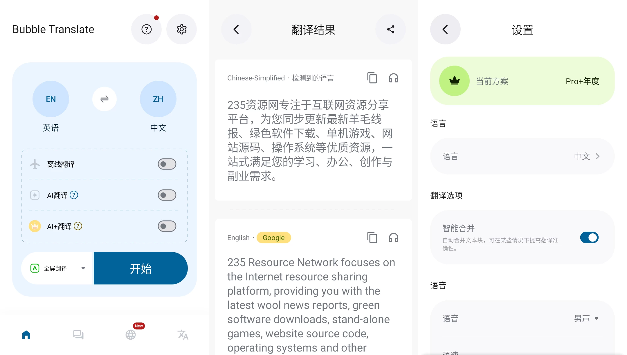 泡泡屏幕翻译 v4.4.7 破解Pro专业版