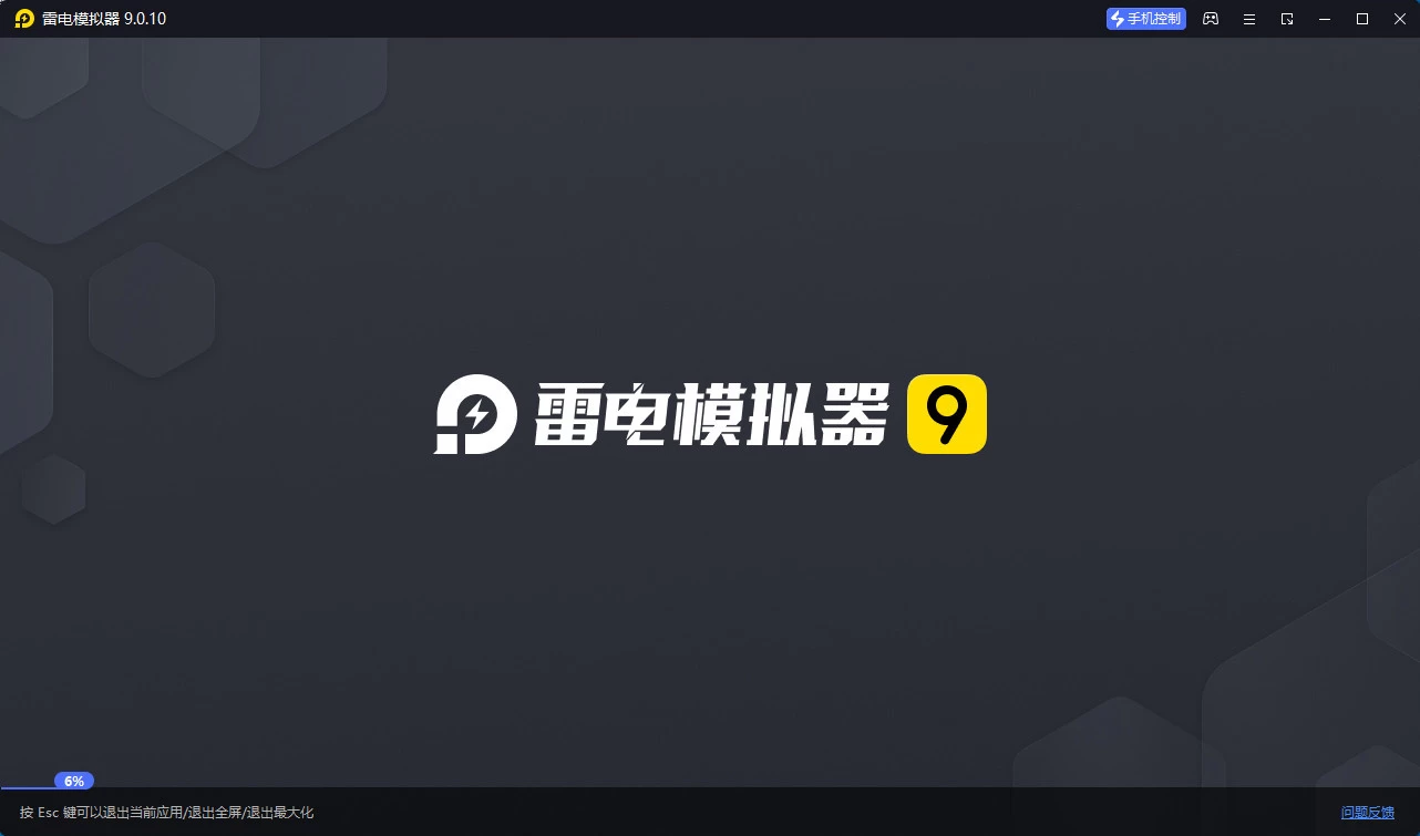雷电模拟器9 v9.5.30.0 去广告纯净版 第1张