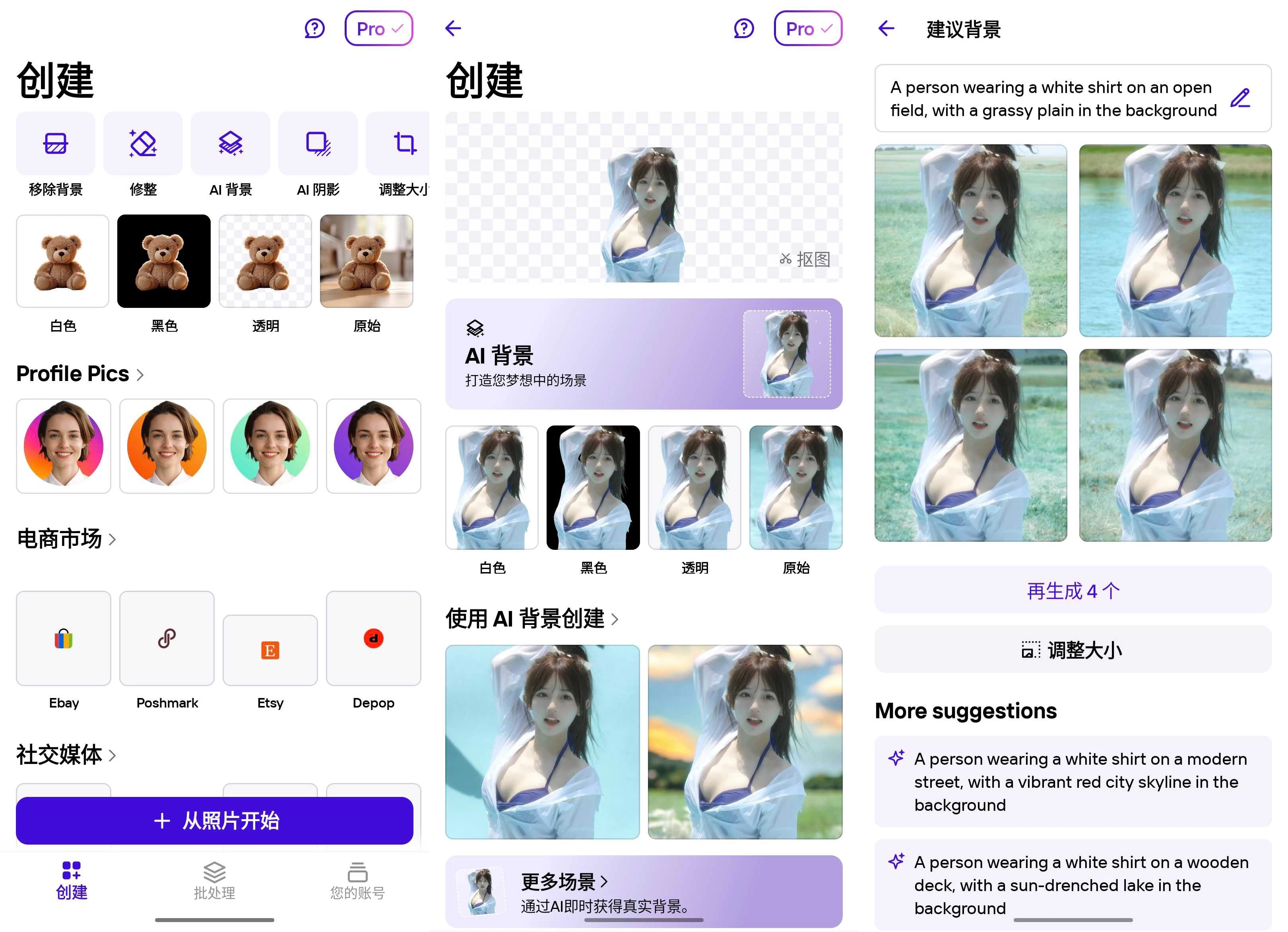 PhotoRoom 抠图工具 v2026.29.01 解锁专业版 第1张