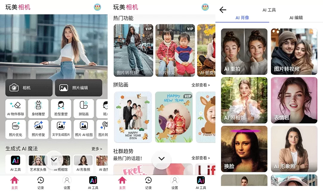 玩美相机 v6.19.1 破解高级版 第1张