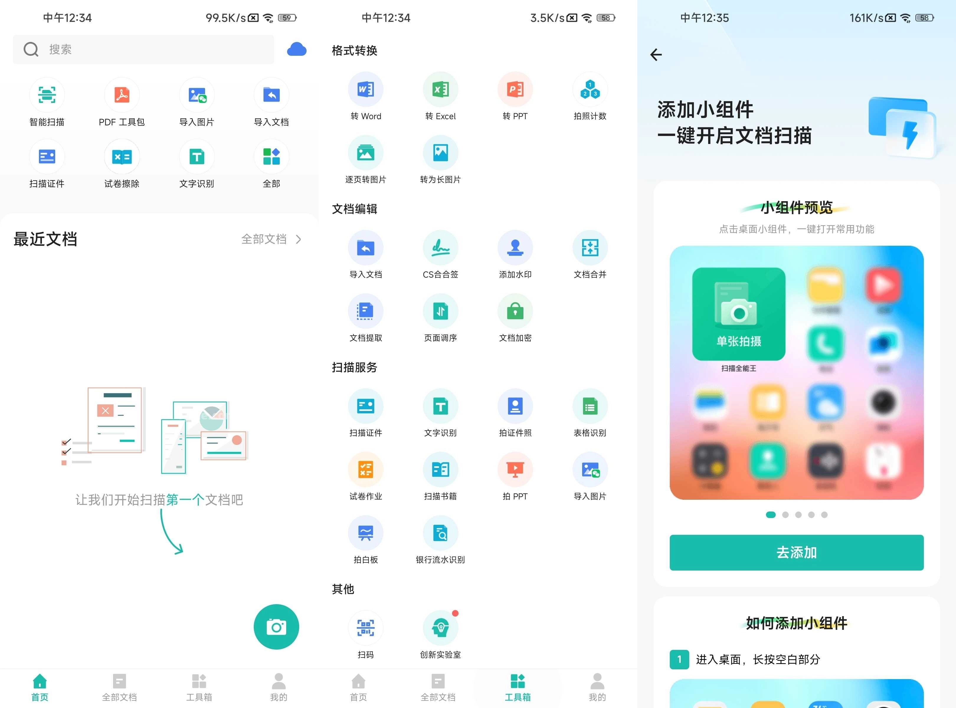 扫描全能王 v7.21.0.2607010000 破解高级版 第1张