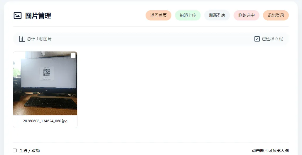 手机拍照无确认连续上传系统ASP源码 第1张