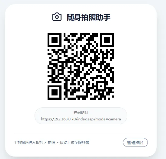 手机拍照无确认连续上传系统ASP源码 第2张