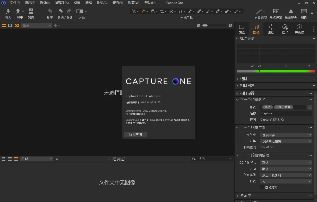 Capture One 23 RAW图像处理软件 v16.8.3.3645 中文破解版 第2张