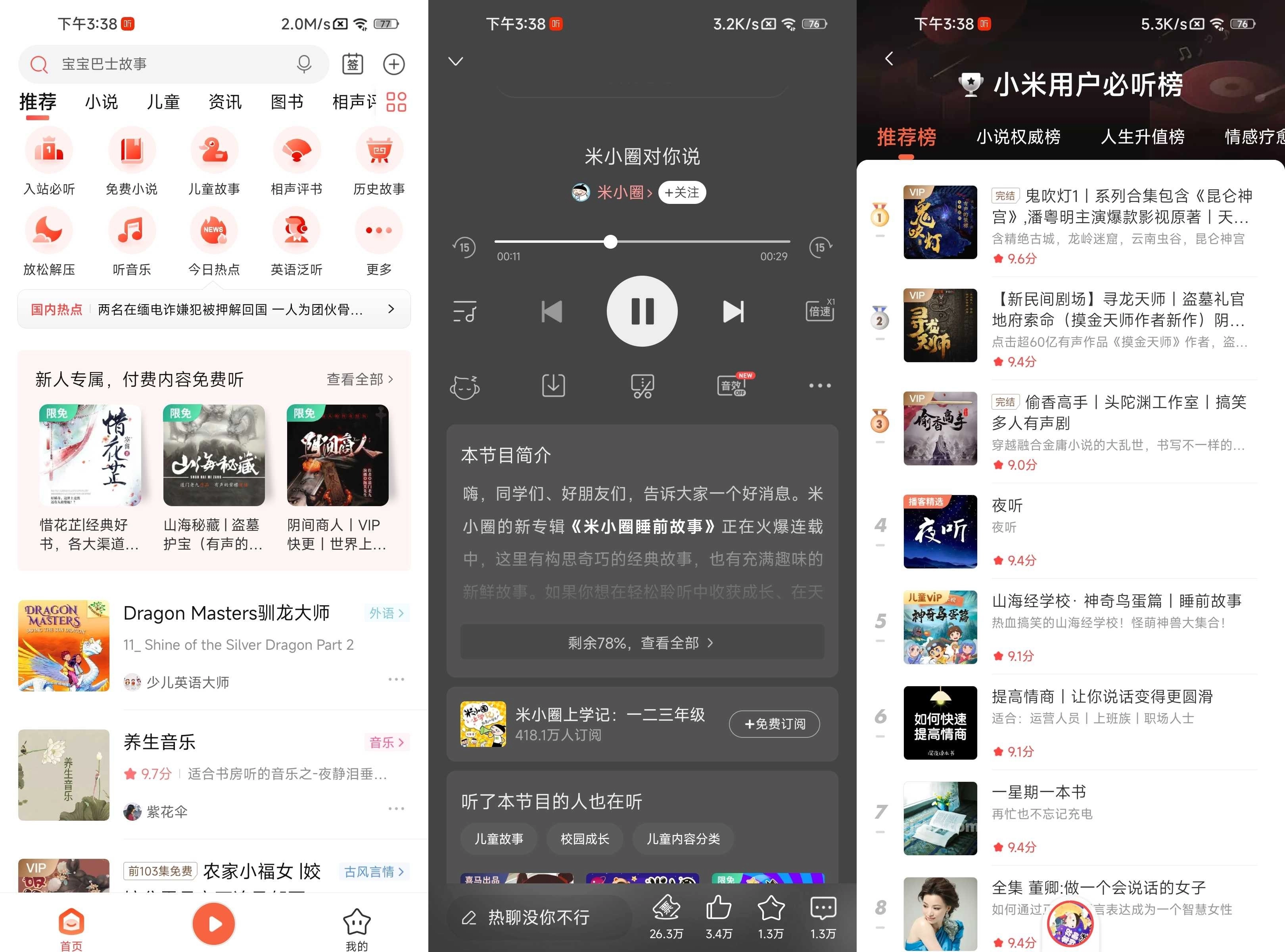喜马拉雅FM v9.4.93.3 纯净破解版 第1张