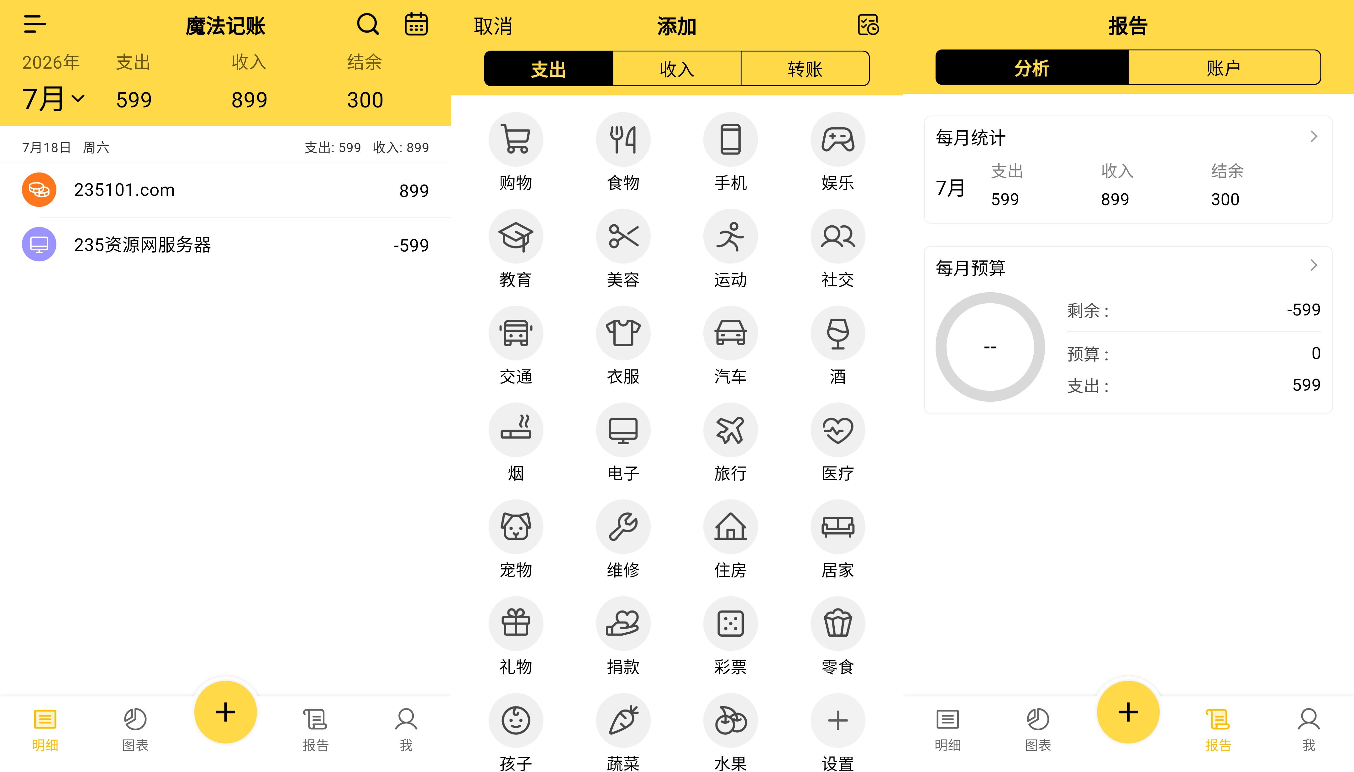 魔法记账 v1.1.138 破解VIP会员版 第1张
