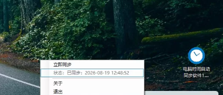 电脑时间同步工具 - 电脑时间总是乱？这个小工具开机自动校准北京时间 