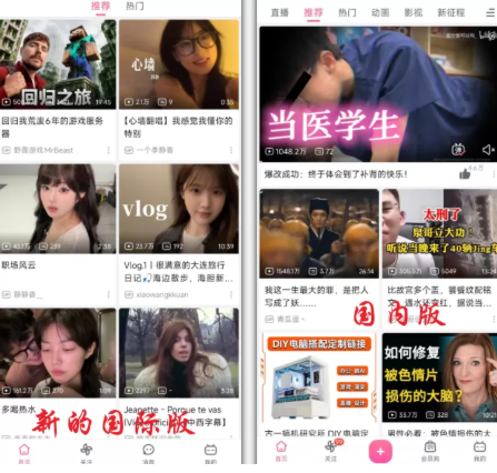 小破站国际版重新上线，含原白色绝迹版安装包-B站国际版 