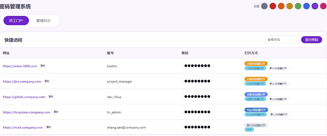 个人整改后做的html版网页密码管理系统