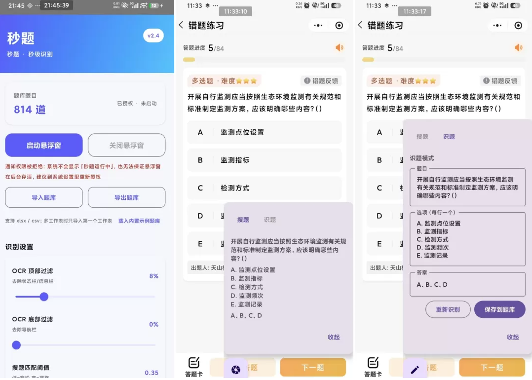 悬浮窗搜题软件秒题v2.4