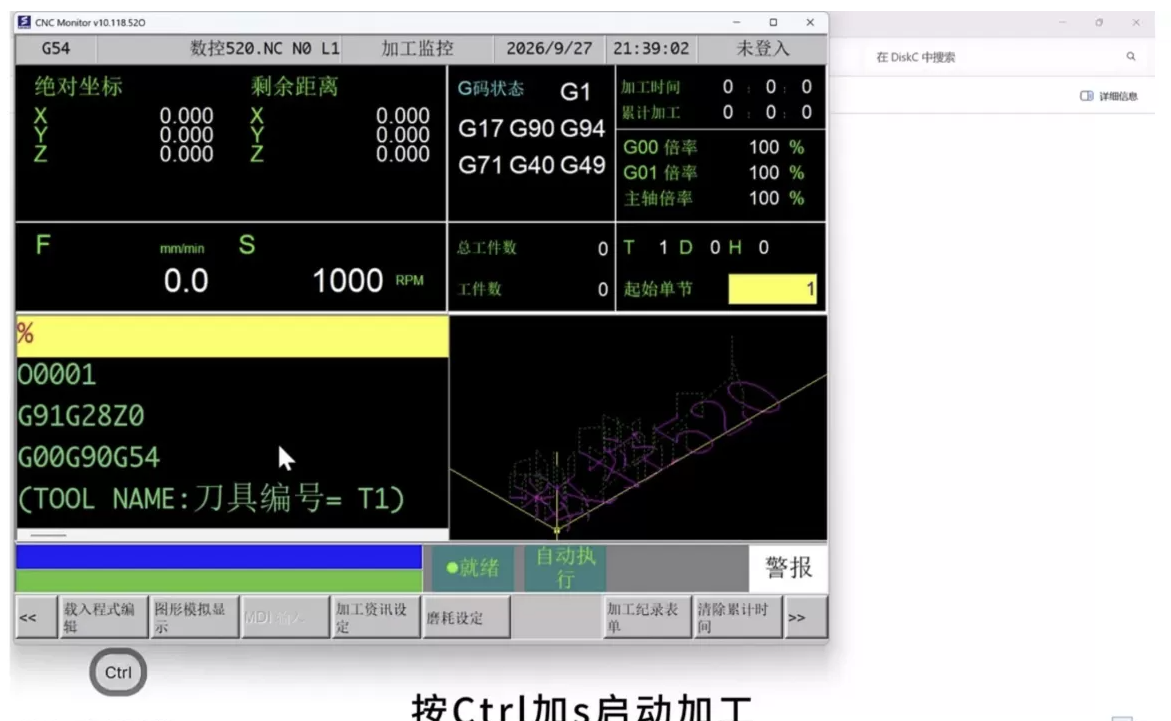 新代CNC模拟器 CNC Monitor v10.118.520