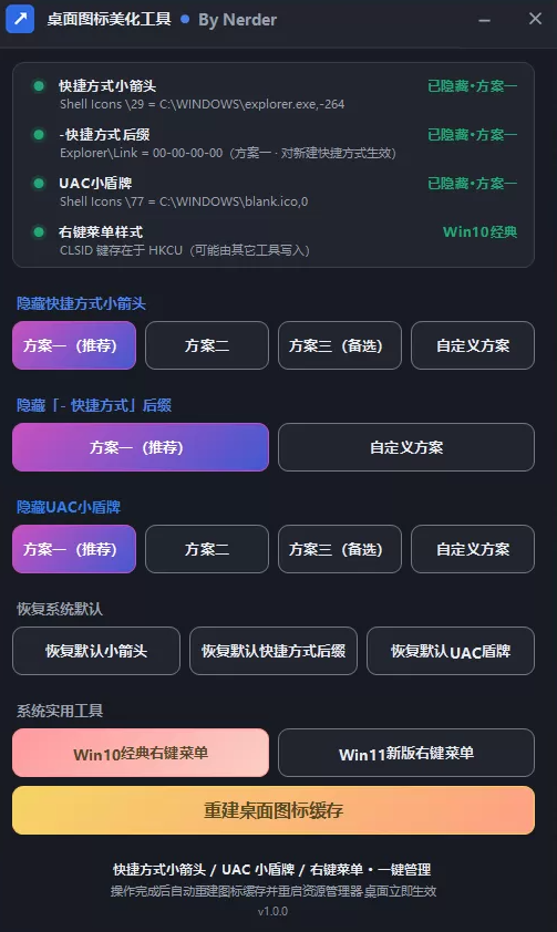 桌面图标美化工具v1.0.0