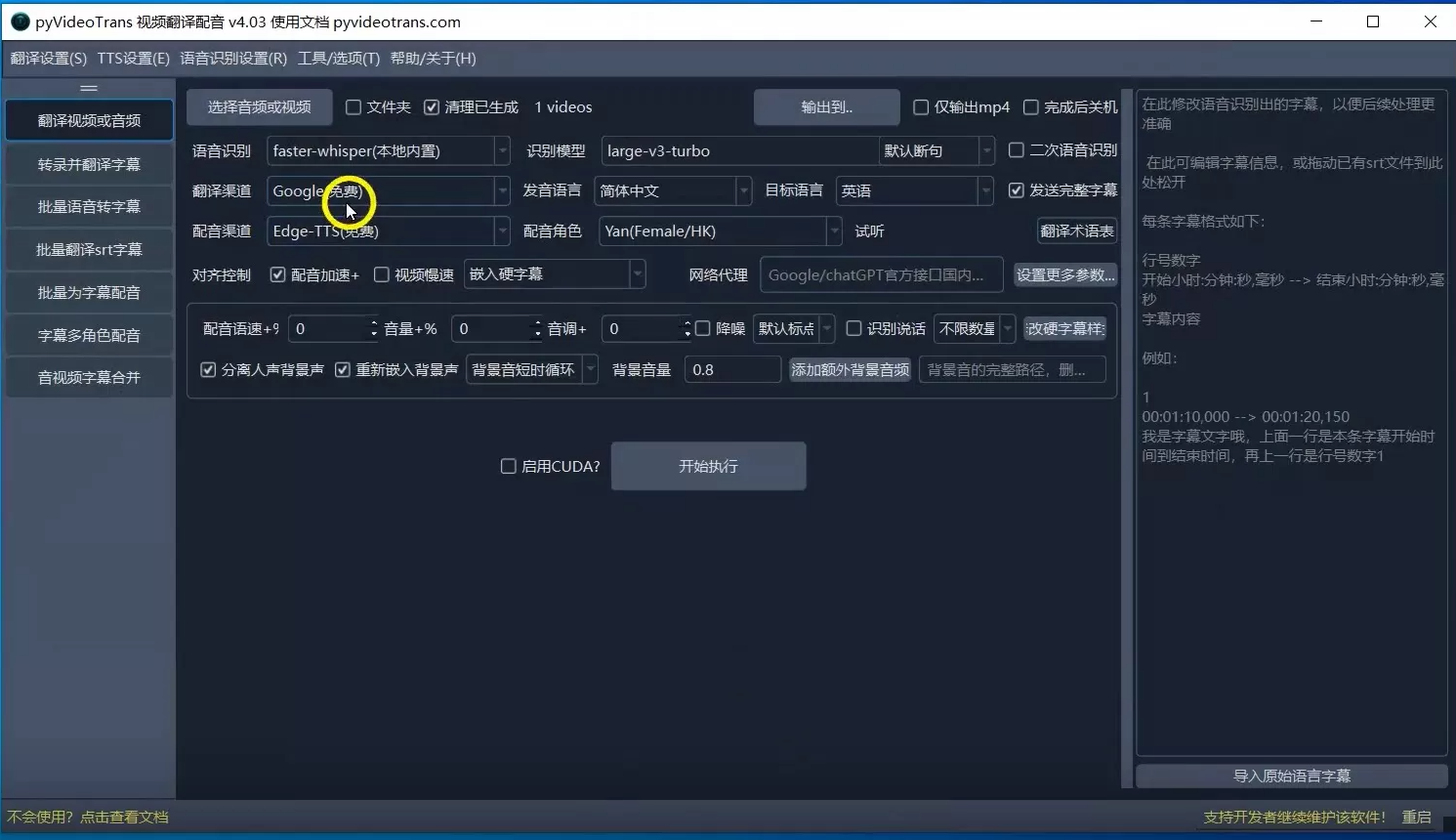 pyVideoTrans影片翻译配音软件AI多语音多语音字幕win系统