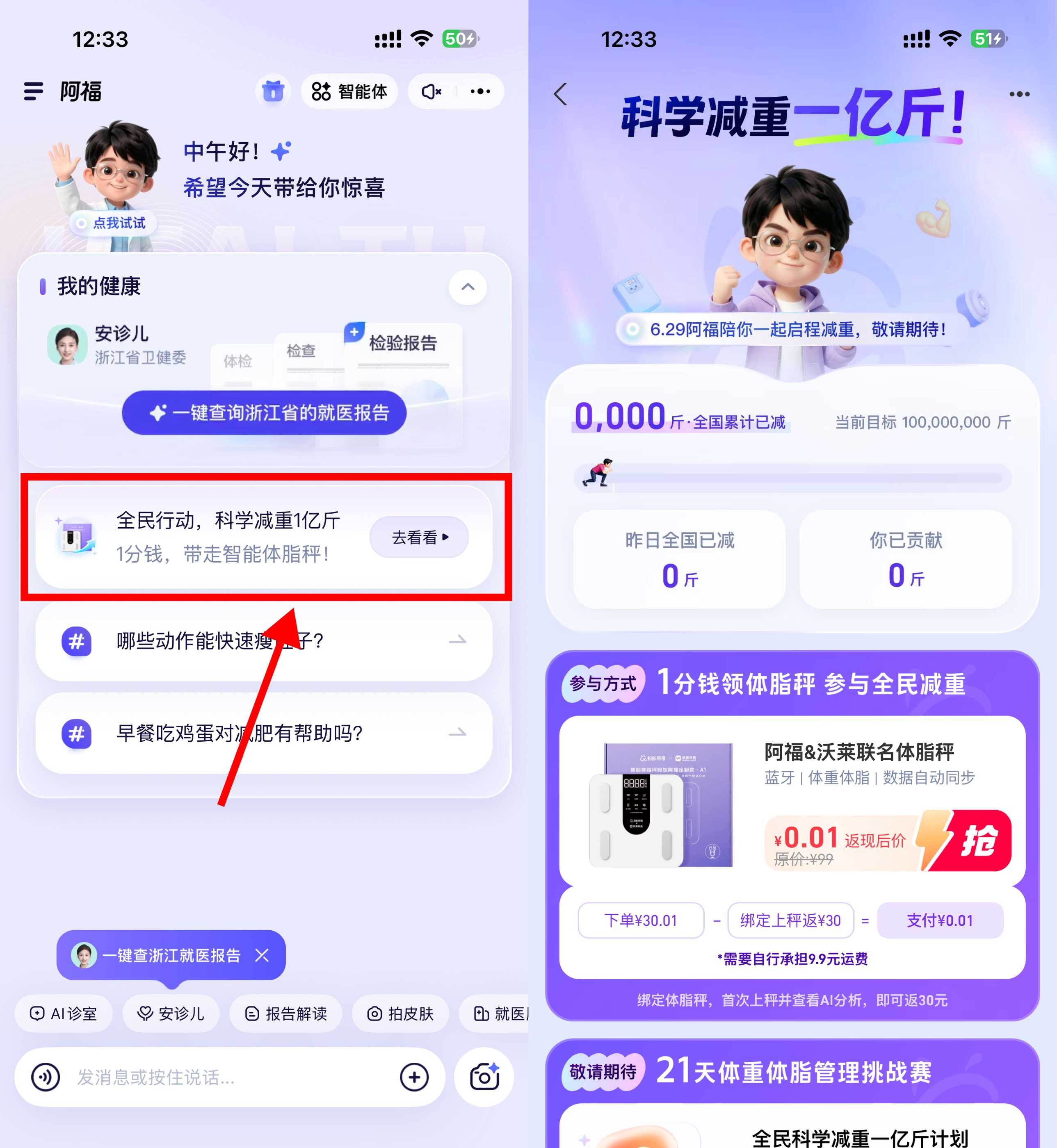 蚂蚁阿福9.9亓买联名体脂秤