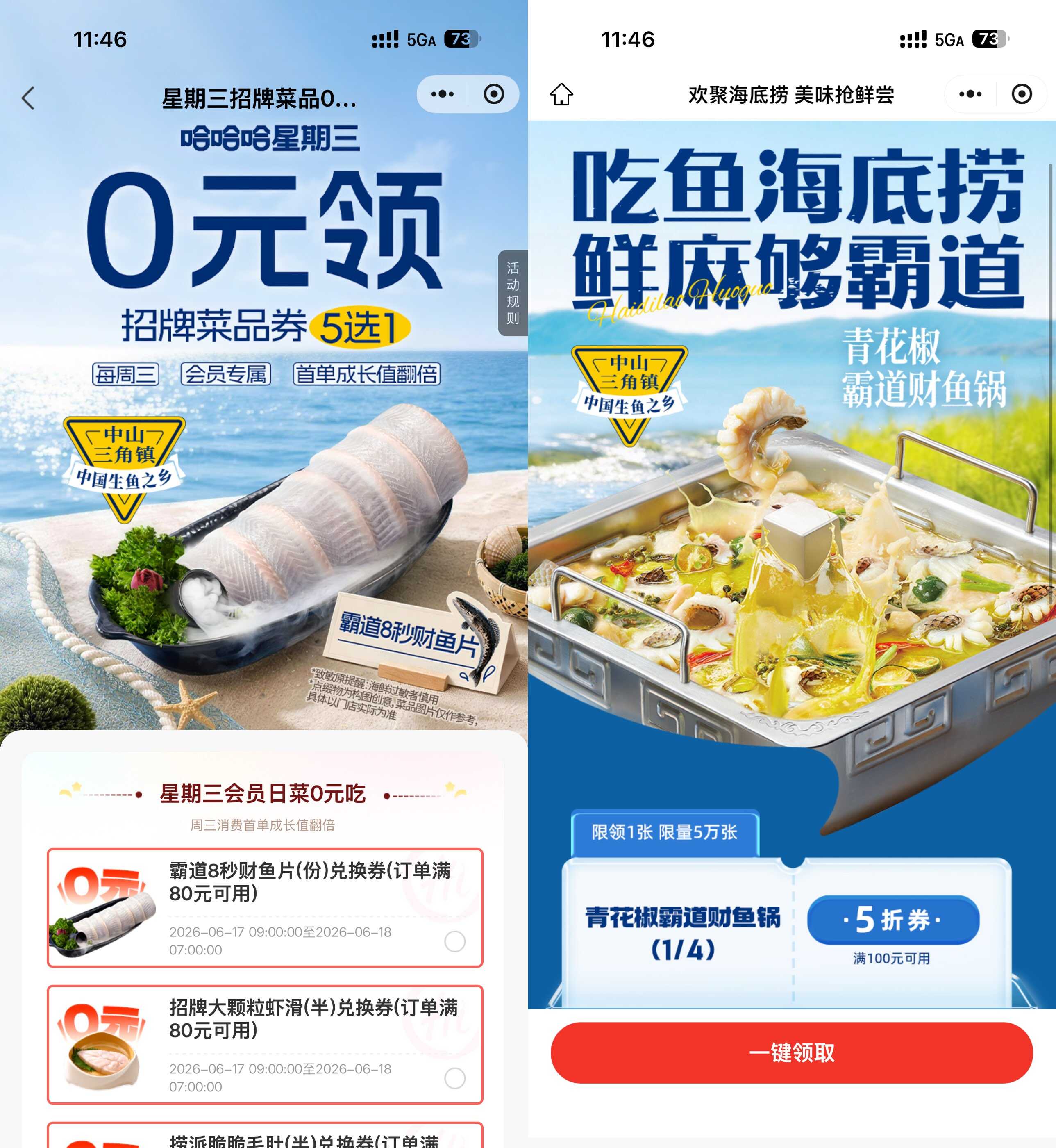 海底捞领周三半份菜品兑换券