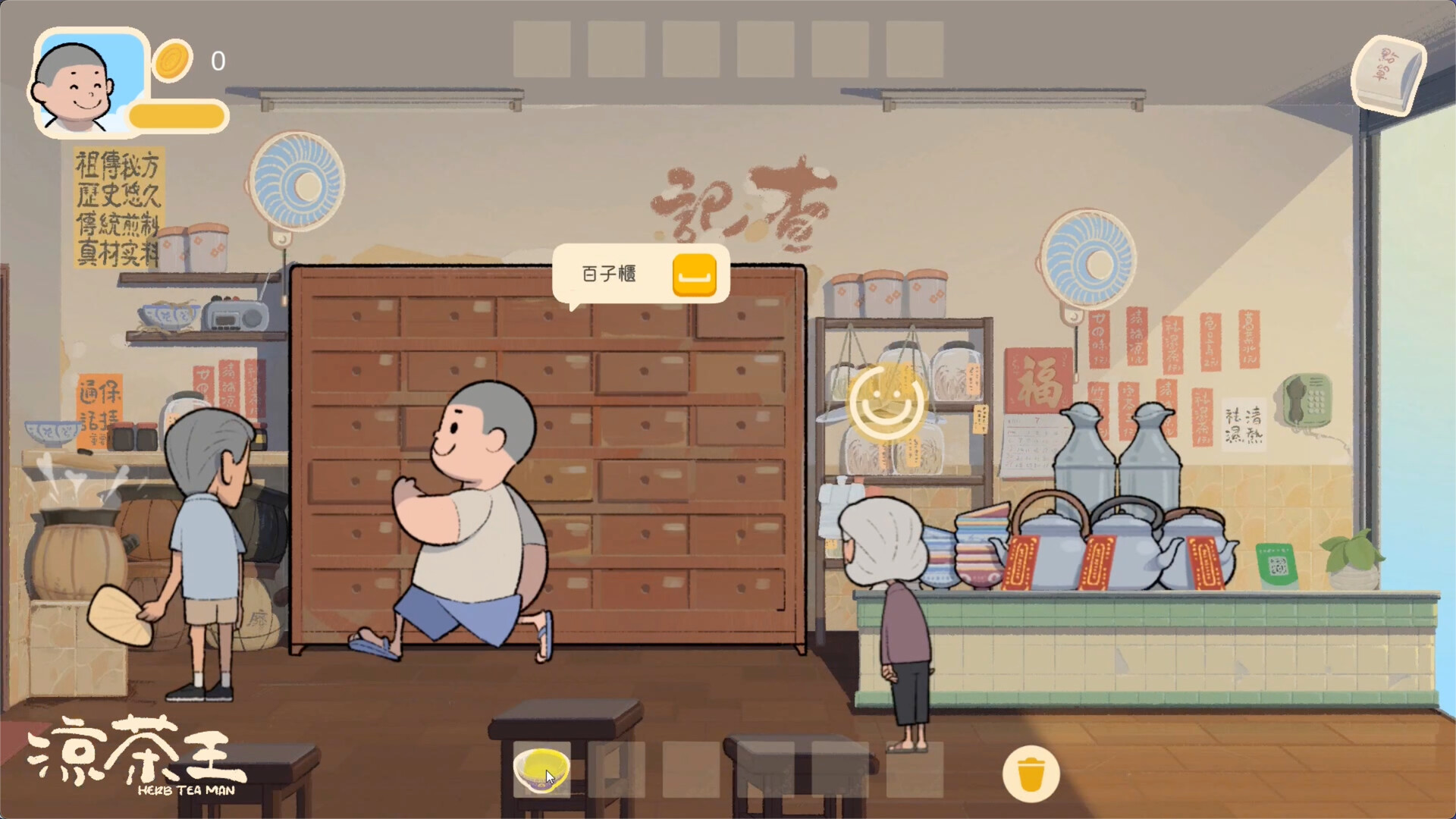 《涼茶王》中文版