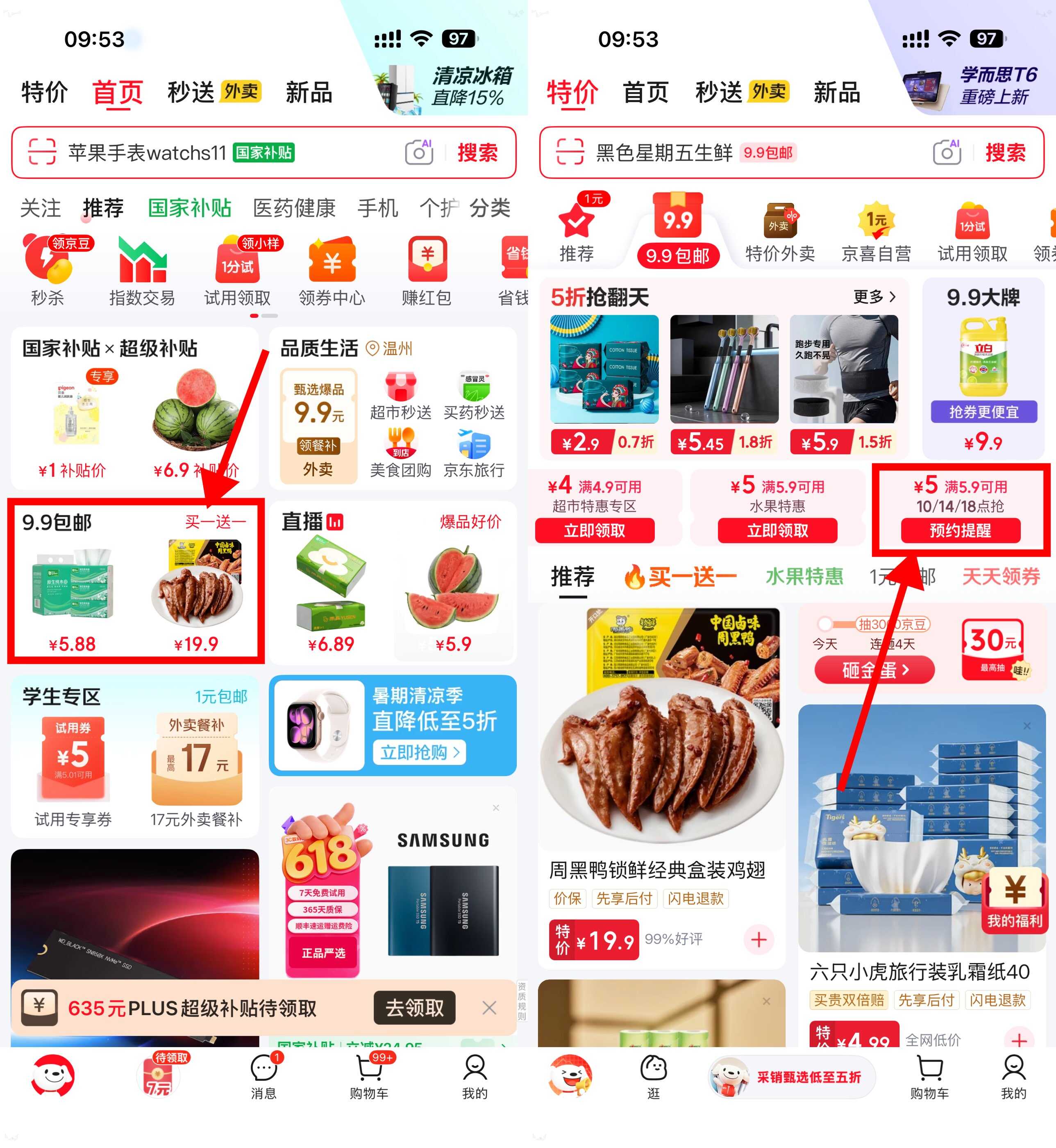 亰東领5.9-5券0.1撸冰凉贴/湿巾