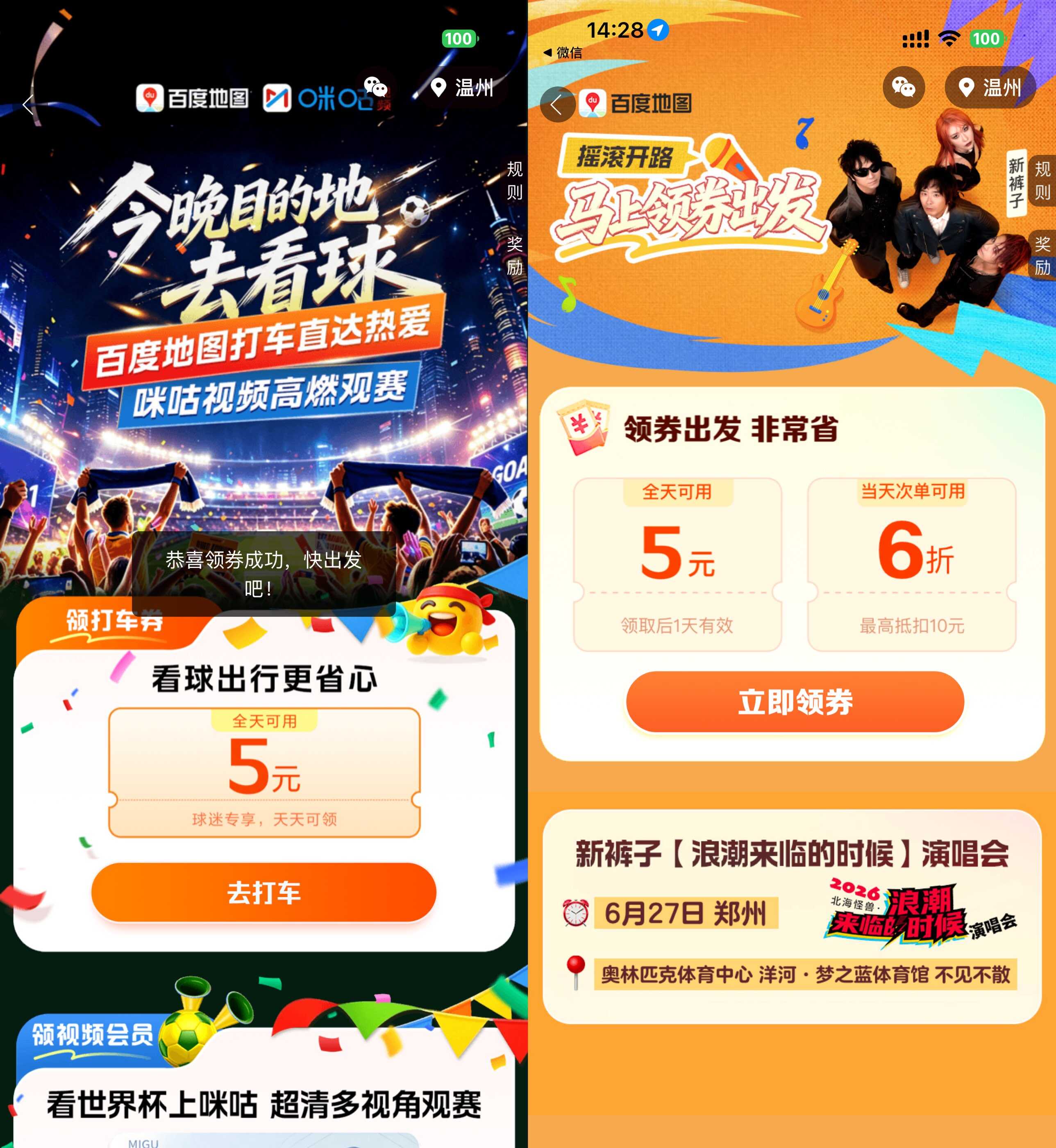 百度打车领2张无门槛立减券