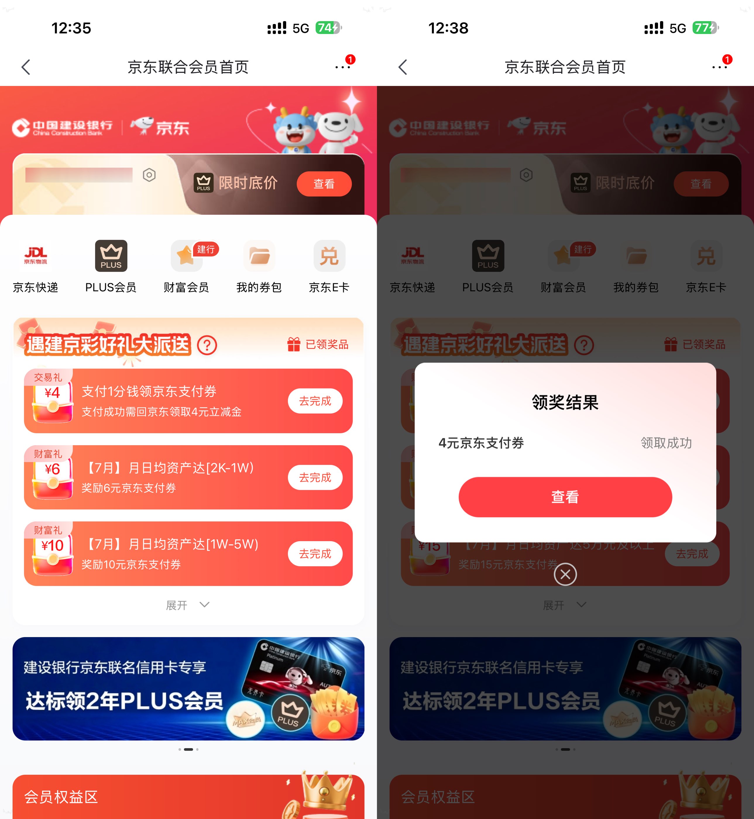 京东0.01亓买建行4亓支付券