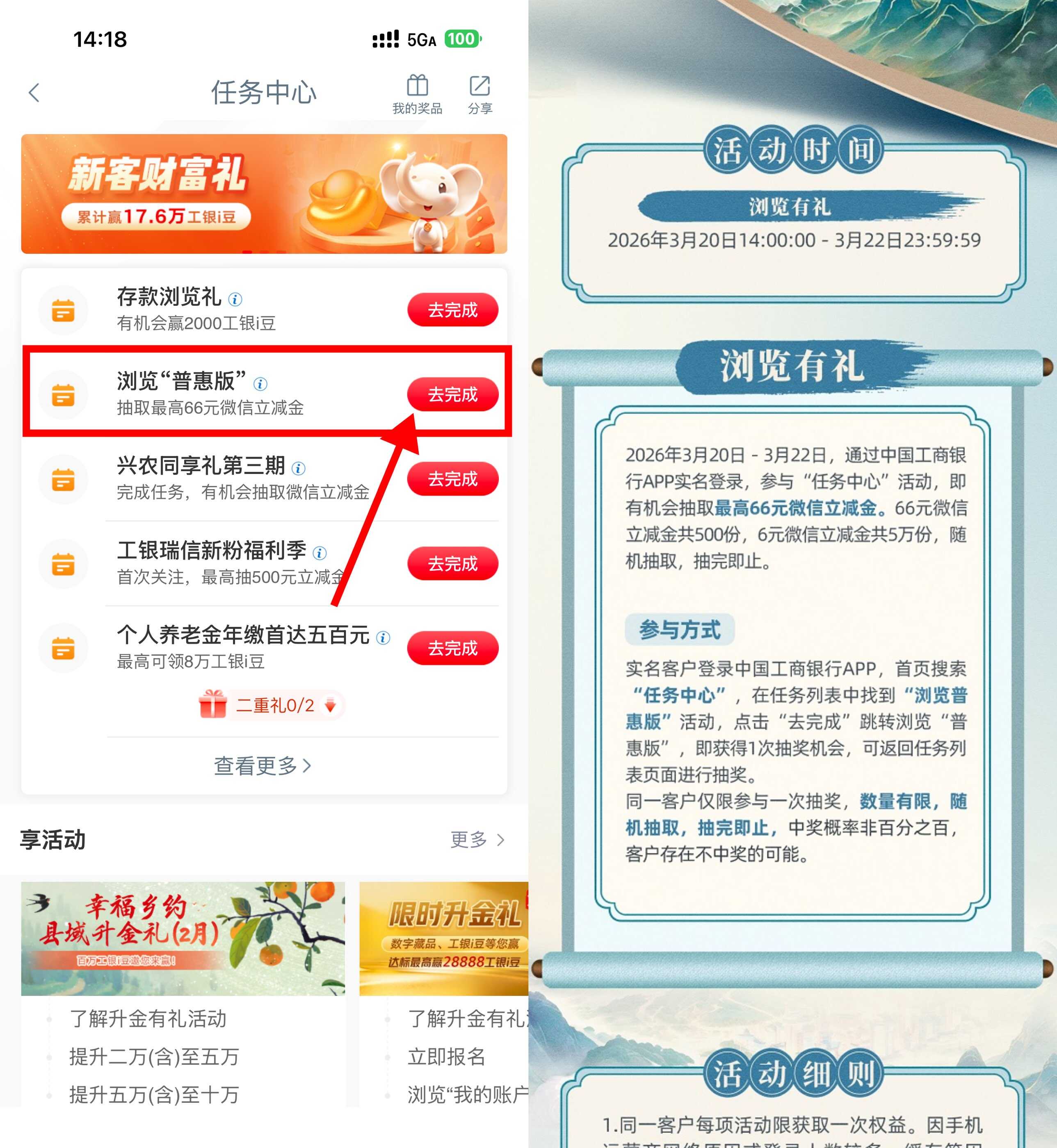 工行浏览普惠版抽6亓立减金