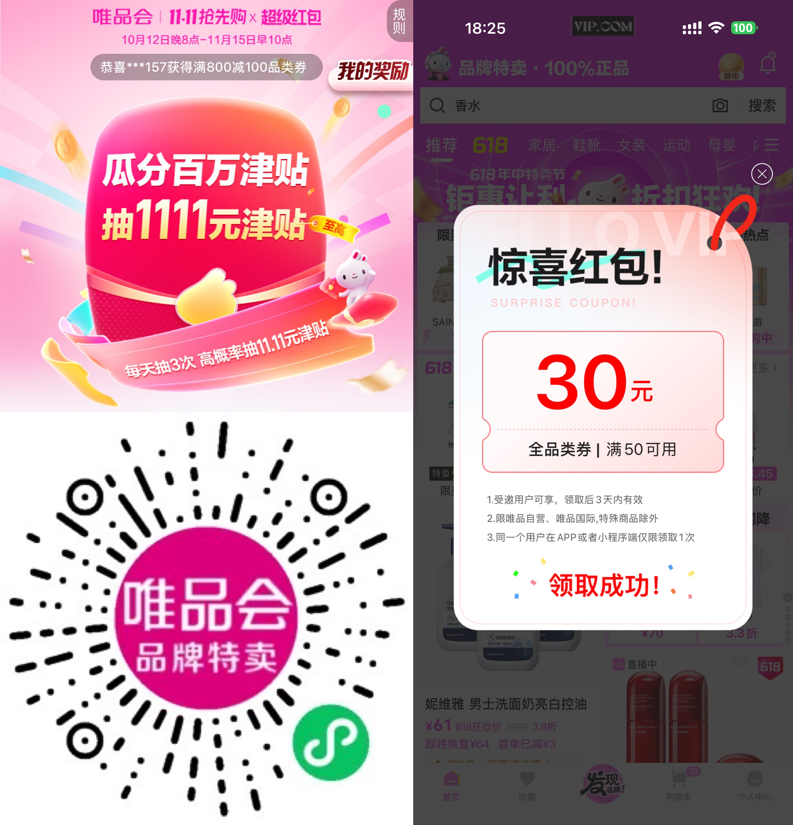 唯品会双11每天抽11.11亓红包